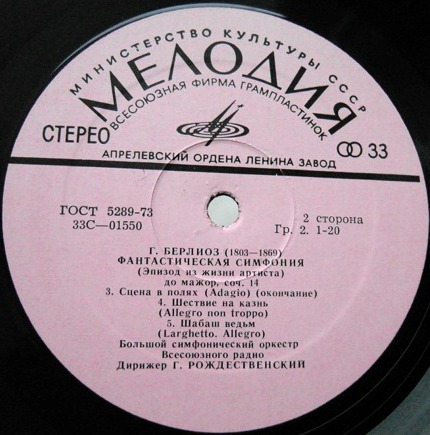 Г. БЕРЛИОЗ Фантастическая симфония (Г. Рождественский)