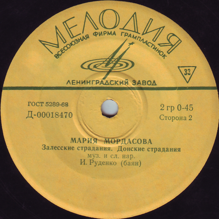 Мария Мордасова. Русские народные песни