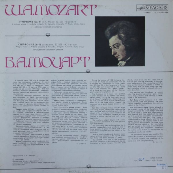 В. Моцарт: Симфония № 41 (Р. Баршай)