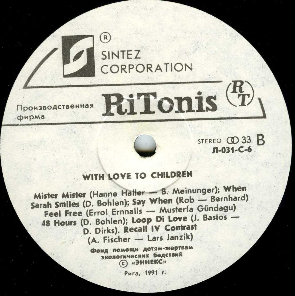 With love to children (С любовью к детям)