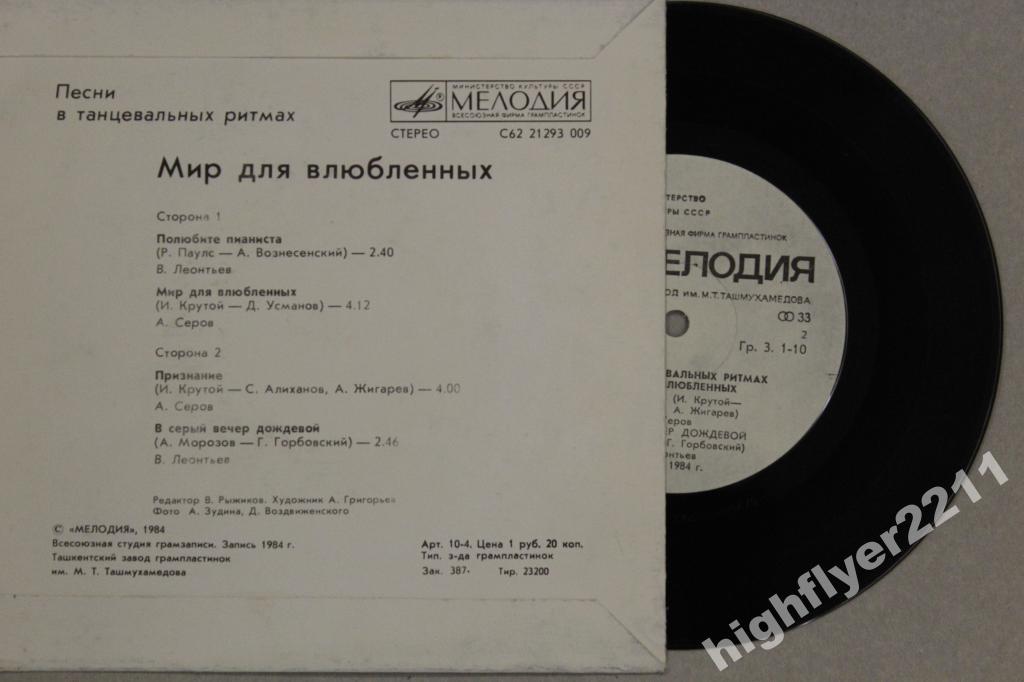 Валерий Леонтьев. Александр Серов. «Мир для влюблённых»