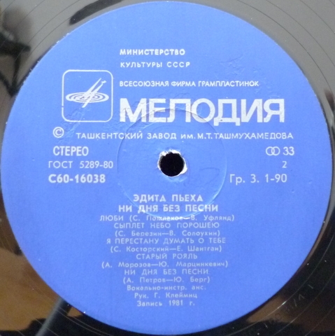 Эдита ПЬЕХА. «Ни дня без песни»