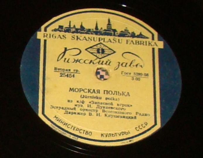 Поручение / Морская полька