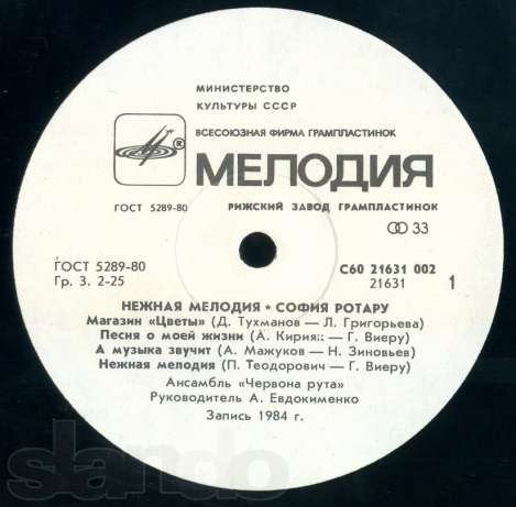 София Ротару - Нежная мелодия