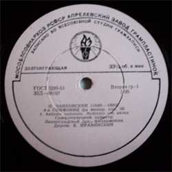 П. ЧАЙКОВСКИЙ Симфония № 4 (Е. Мравинский, СО ЛГФ)