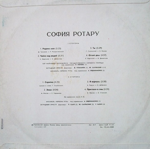 София РОТАРУ «София Ротару»