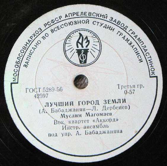 Муслим Магомаев - Лучший город земли / Не спеши
