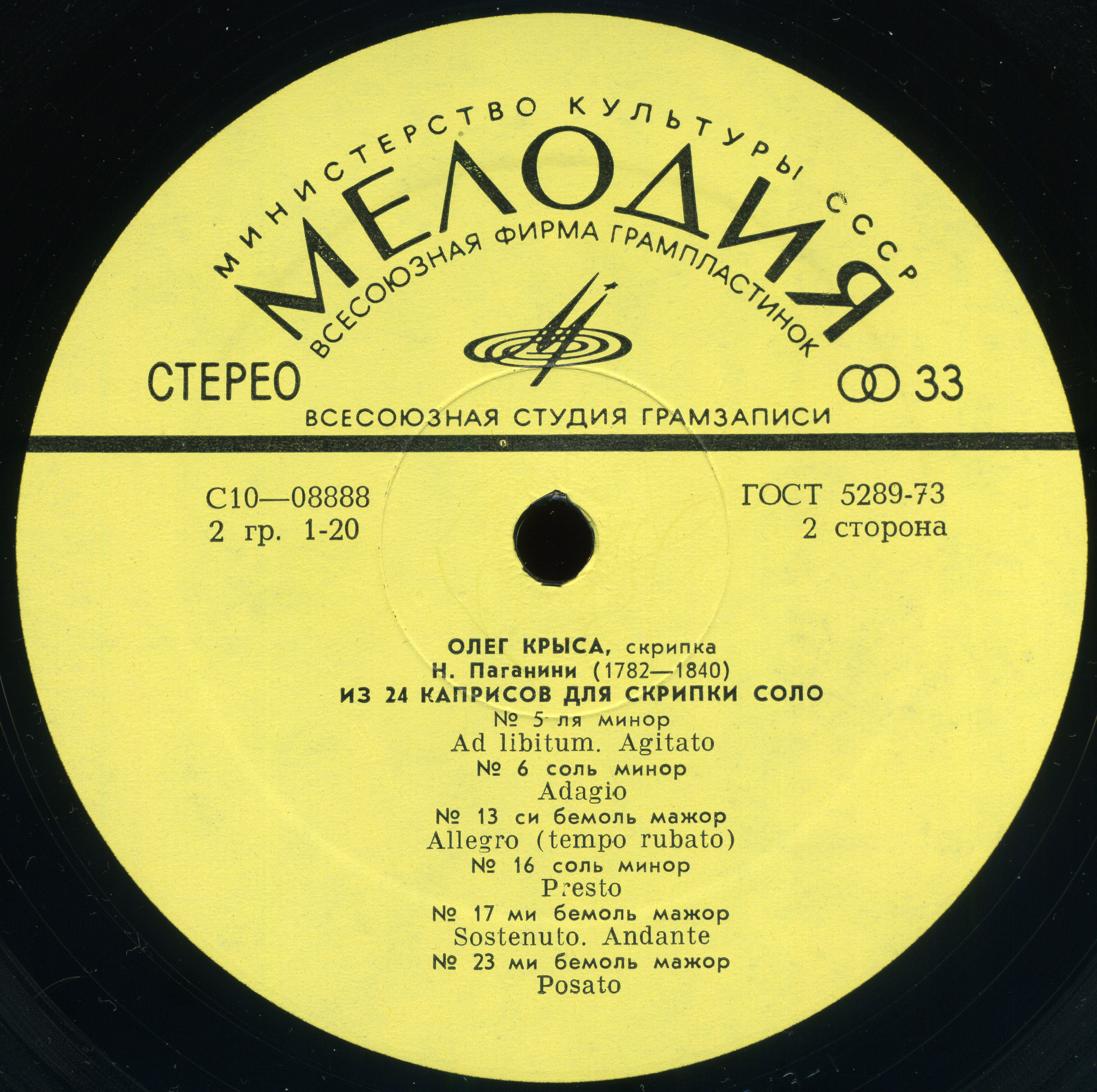 Олег Крыса (скрипка)