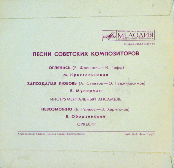 ПЕСНИ СОВЕТСКИХ КОМПОЗИТОРОВ