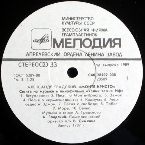 Александр Градский - Монте-Кристо