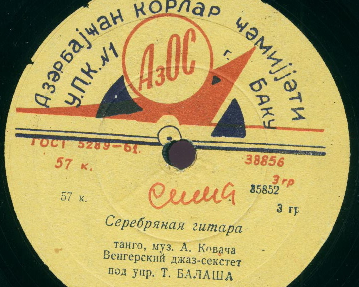 Венгерский джаз-секстет п/у Т. Балаша - Чай вдвоём / Серебряная гитара