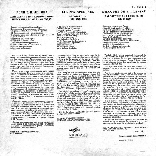 Речи В. И. Ленина