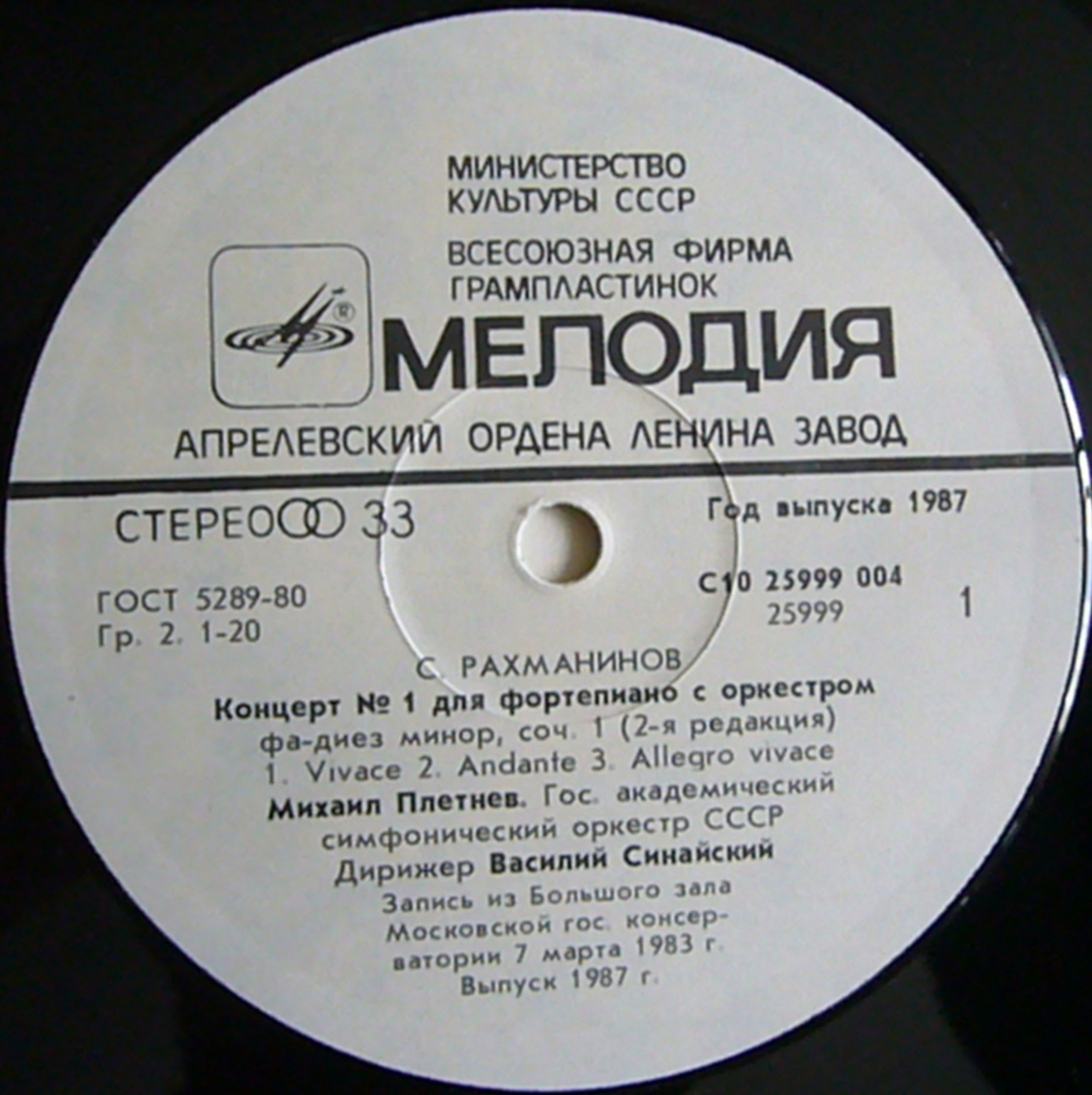 С. РАХМАНИНОВ. Играет М. Плетнев (ф-но)
