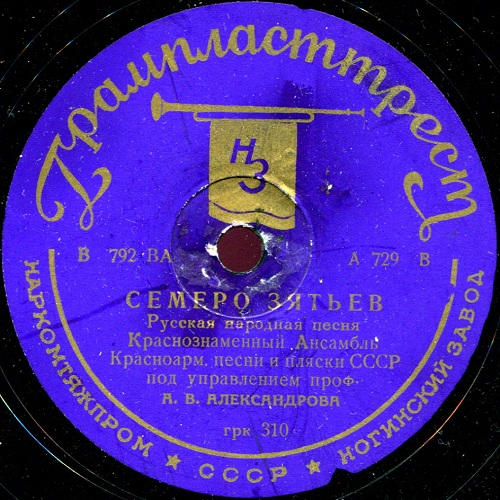 Краснознаменный ансамбль песни и пляски п.у. А. Александрова - Семеро зятьев / Ах, ты ноченька