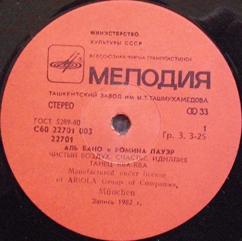 Аль Бано и Ромина Пауэр. Al Bano & Romina Power