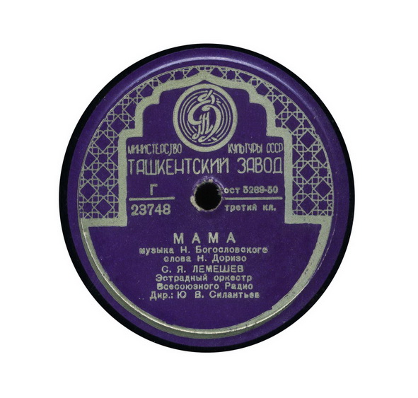 С. Я. Лемешев - Мама / Ереванский вечер