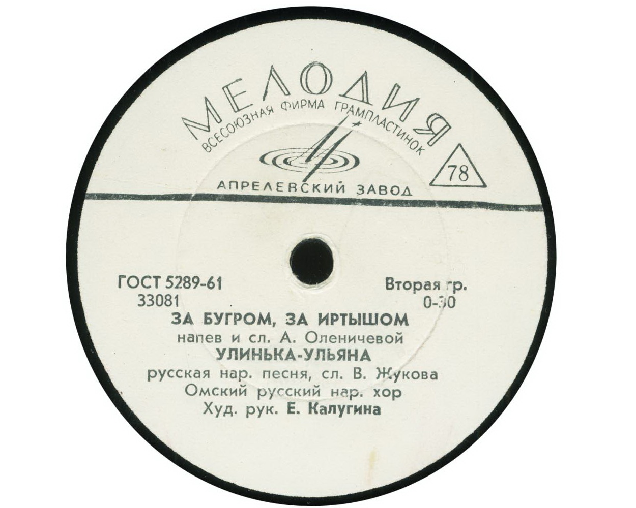 Омский русский народный хор