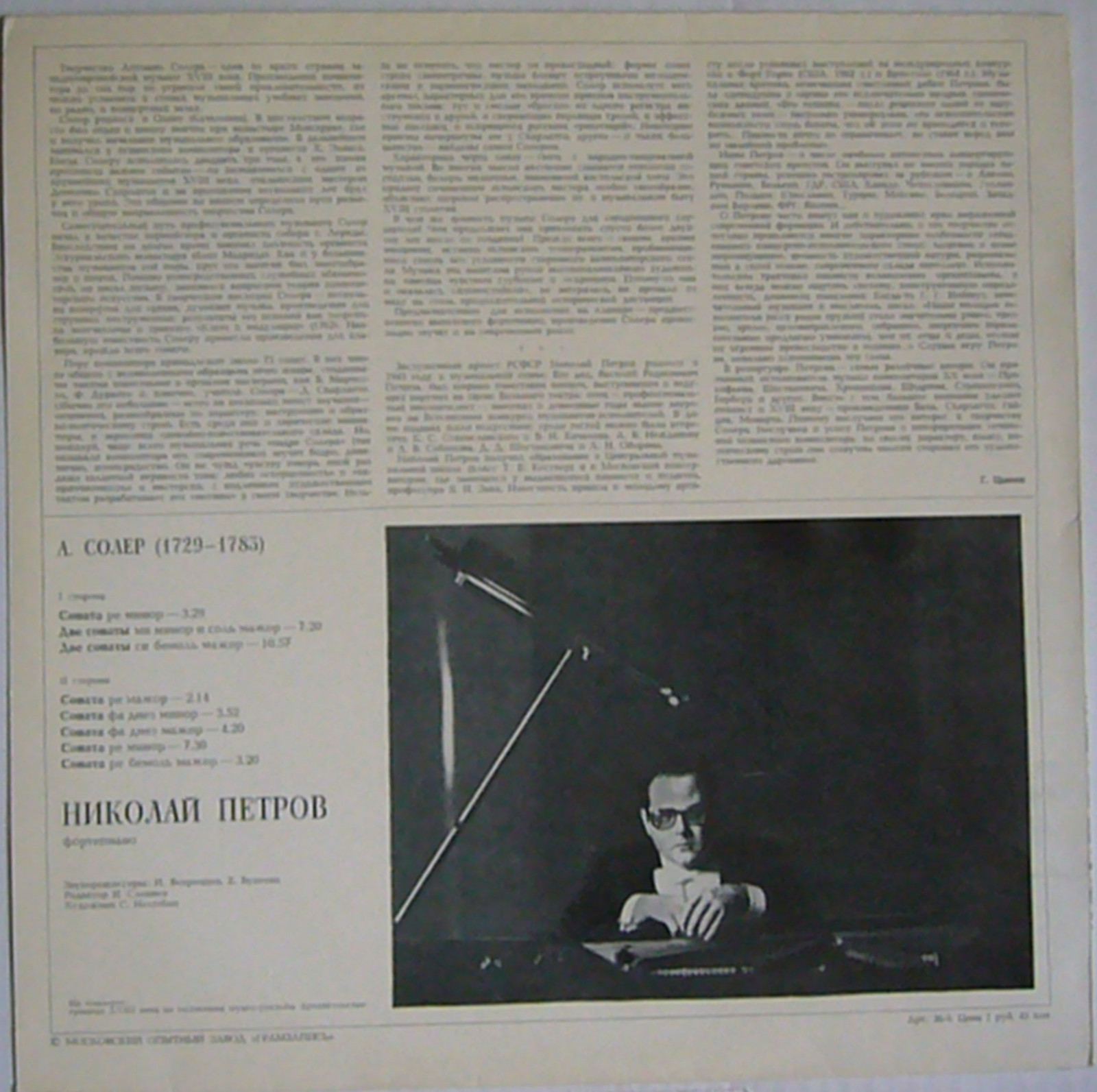 А. СОЛЕР: Сонаты (Николай Петров, ф-но)