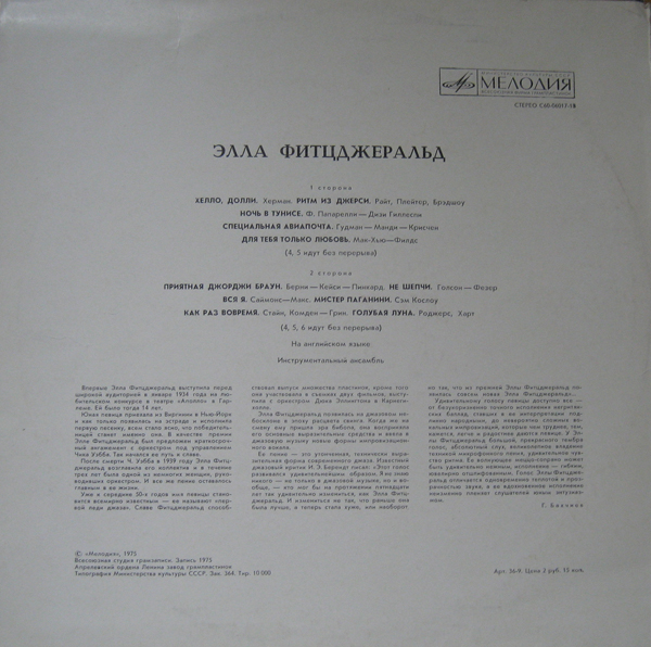 Элла Фитцджеральд