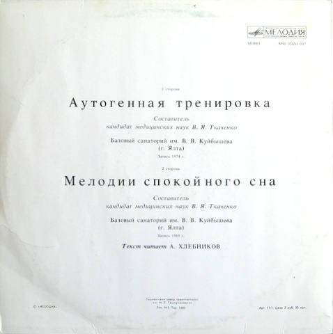 Аутогенная тренировка / Мелодии спокойного сна