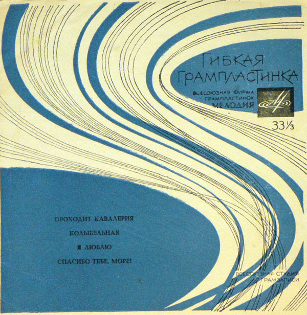 Владимир Трошин, Майя Кристалинская, Эдита Пьеха, Валерий Ободзинский