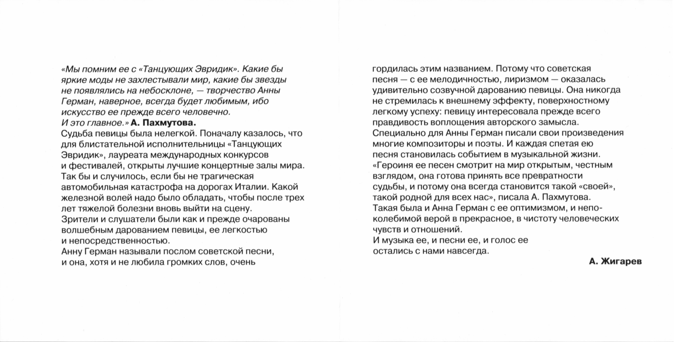 Анна Герман. Незабытый мотив