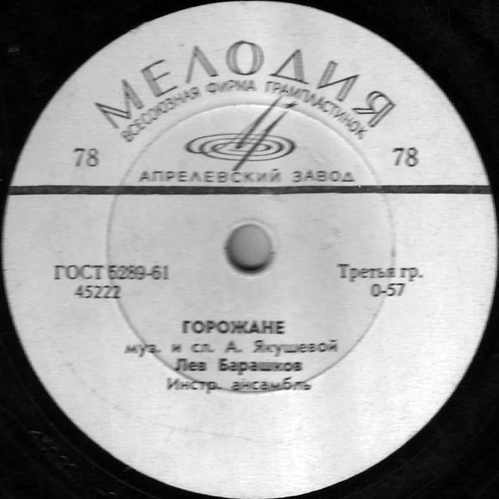 Лев Барашков