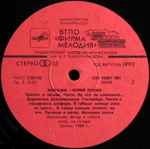 Юрий Кукин. «Миражи»