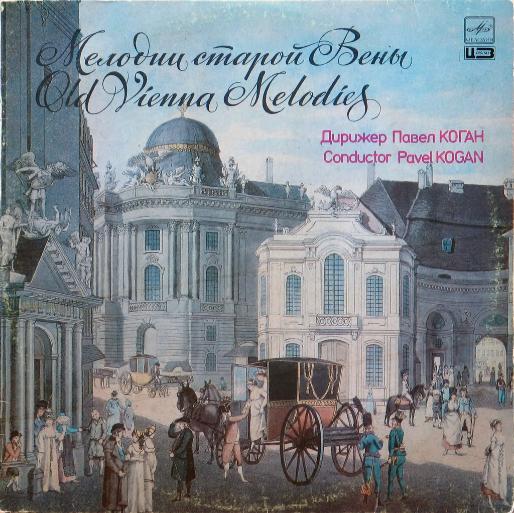 Мелодии старой Вены