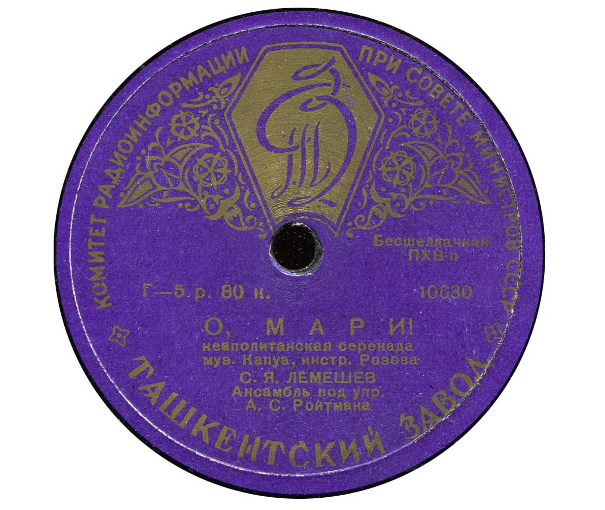 Сергей Лемешев - О, Мари! / Не оставь