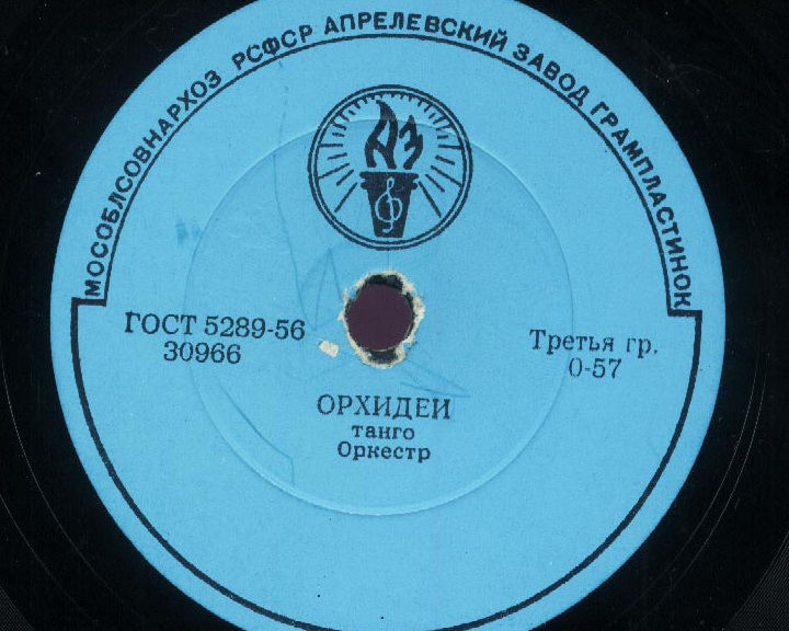 Оркестр — Орхидеи, танго / Мандолина, фокстрот