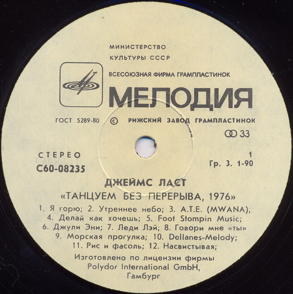 Джеймс Ласт - «Танцуем без перерыва»