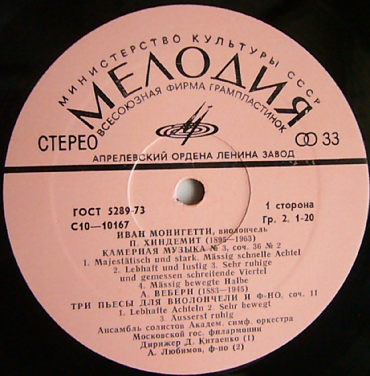 Иван Монигетти (виолончель)