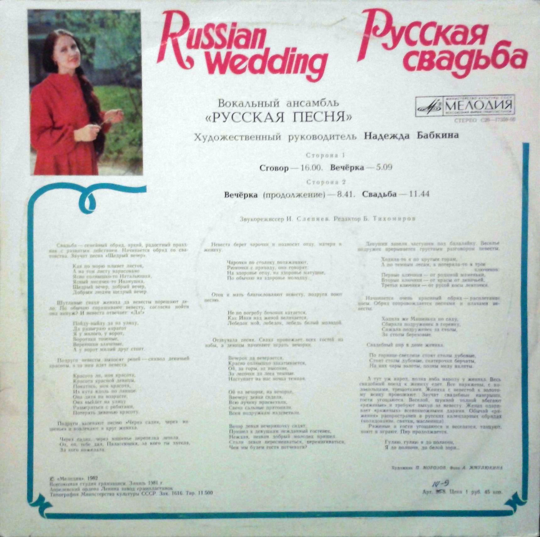 Вокальный ансамбль "РУССКАЯ ПЕСНЯ", Художественный руководитель Надежда Бабкина: «Русская свадьба»