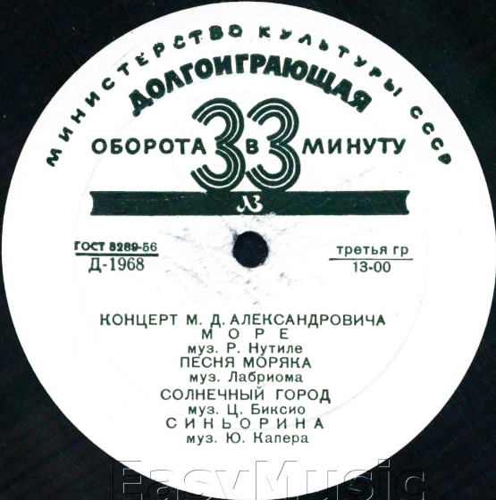 Концерт М. Д. Александровича