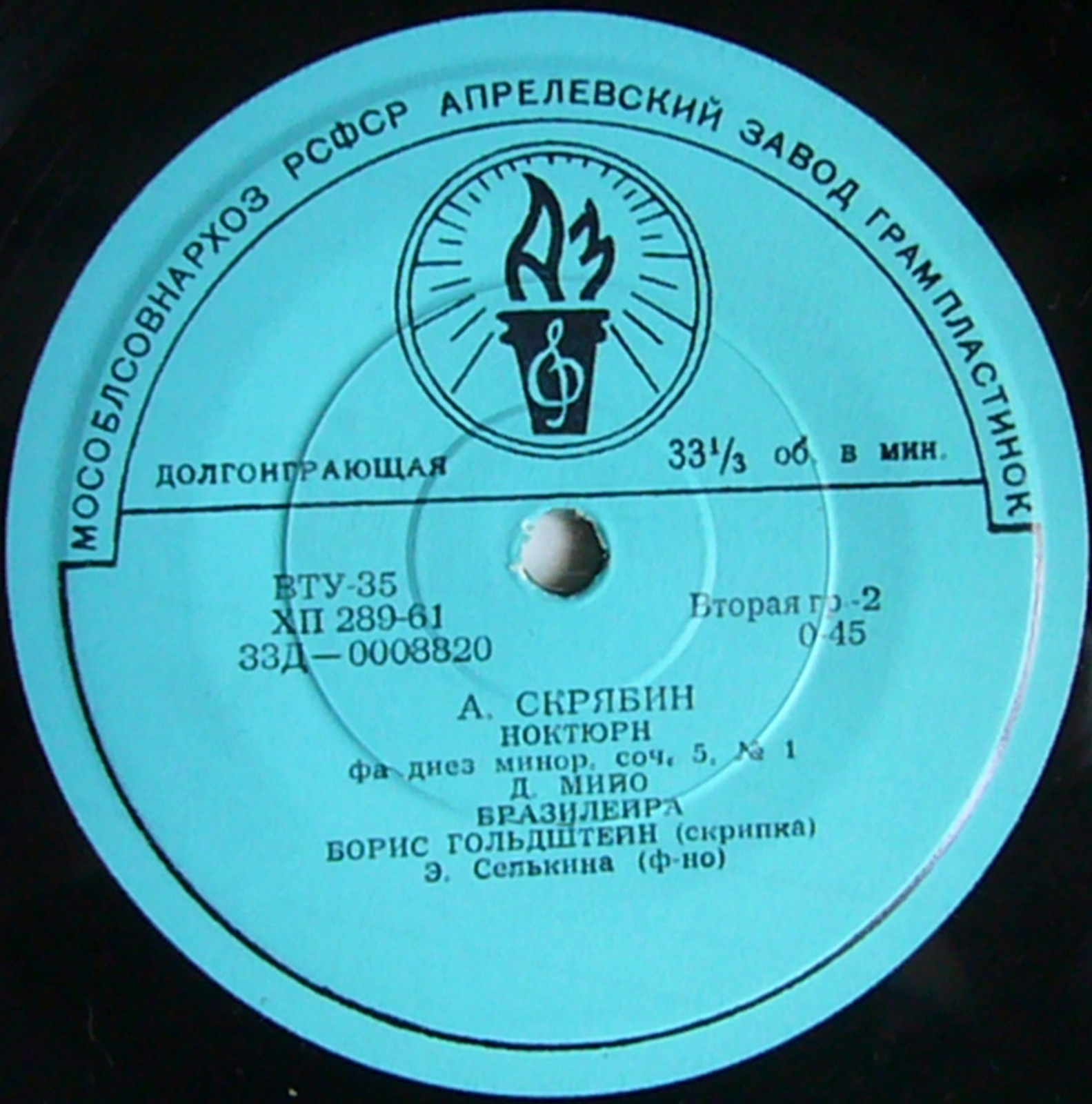 Борис Гольдштейн (скрипка)