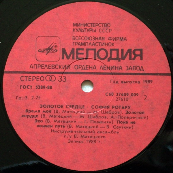 София Ротару. Золотое сердце