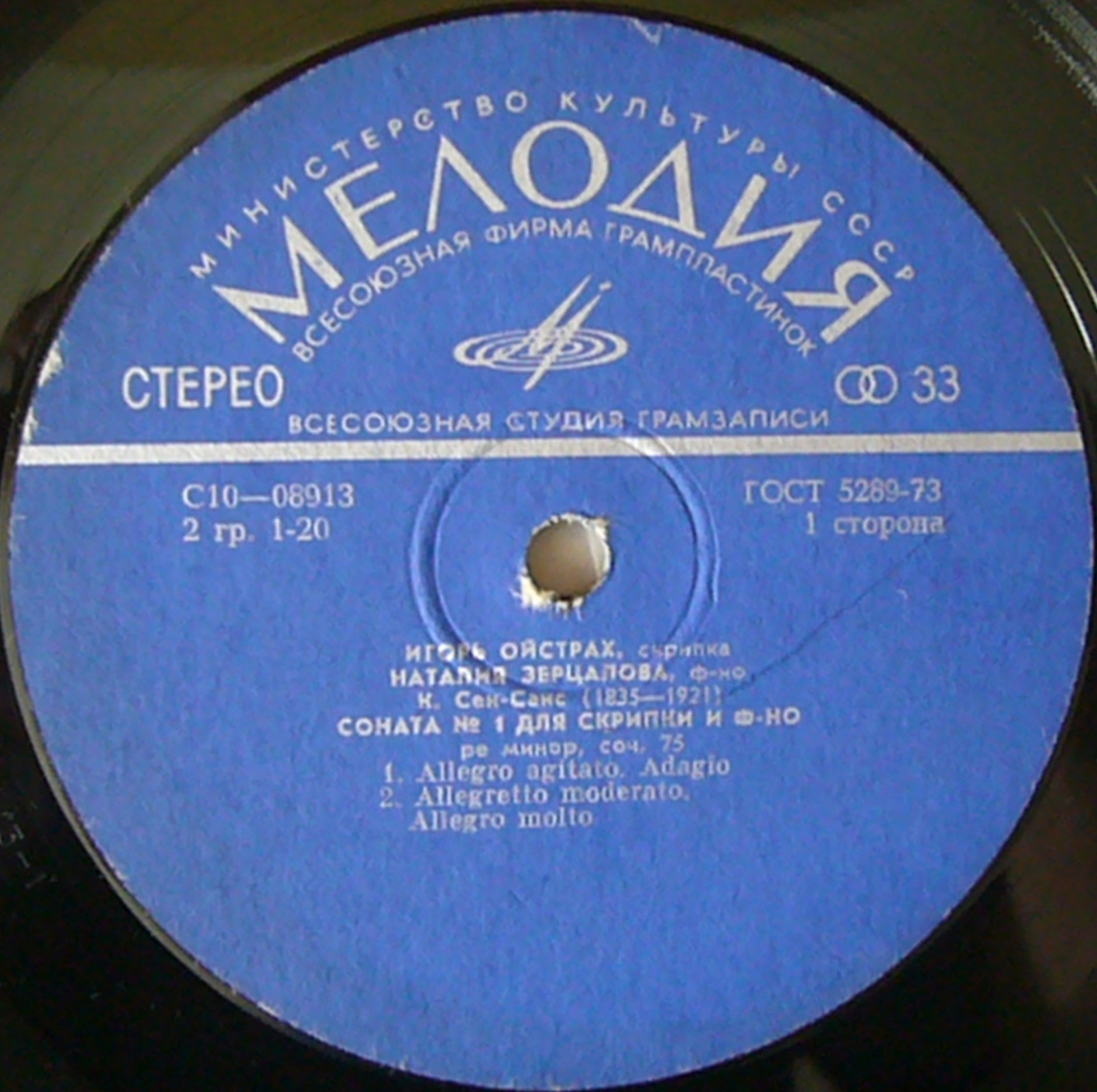 ОЙСТРАХ Игорь (скрипка).