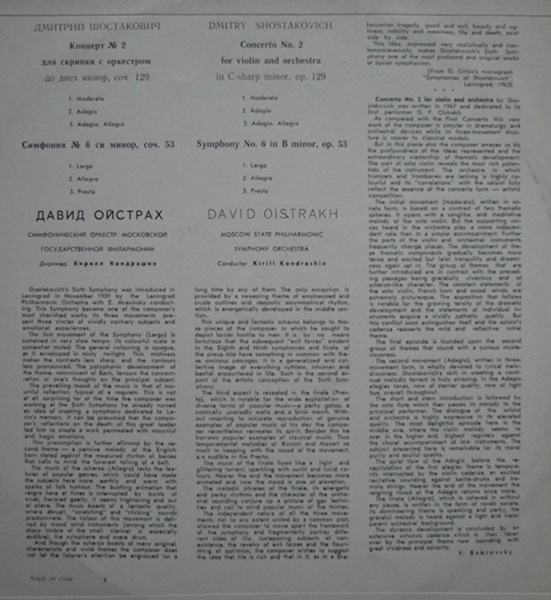 Д. Шостакович: Концерт № 2 для скрипки с оркестром, Симфония № 6 (Д. Ойстрах, К. Кондрашин)