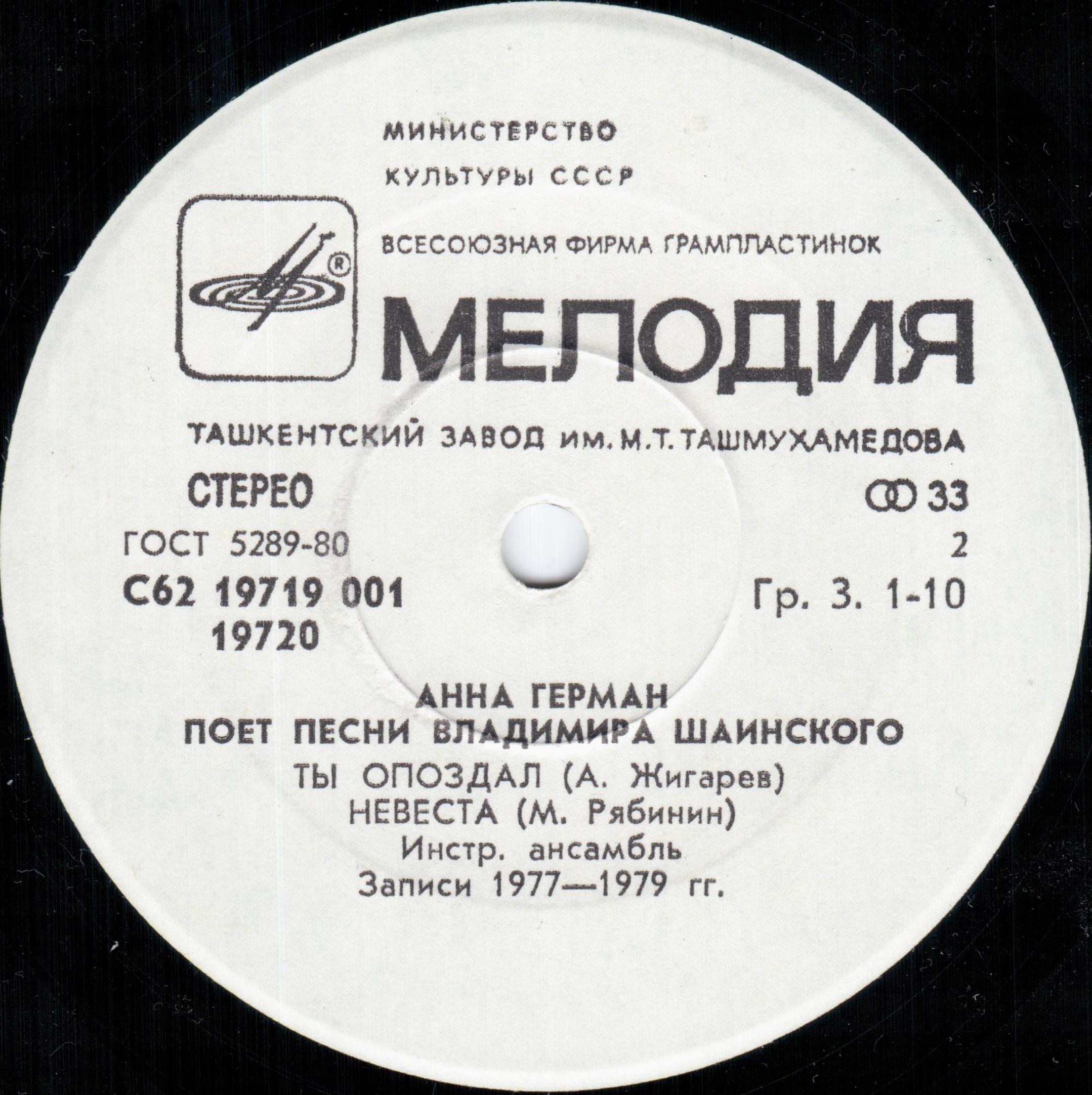 Анна Герман поёт песни Владимира Шаинского