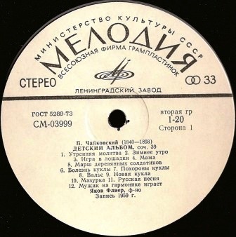 П. Чайковский: Детский альбом (Яков Флиер, ф-но)
