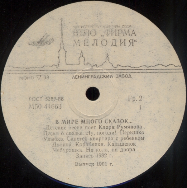 Клара Румянова. «В мире много сказок»