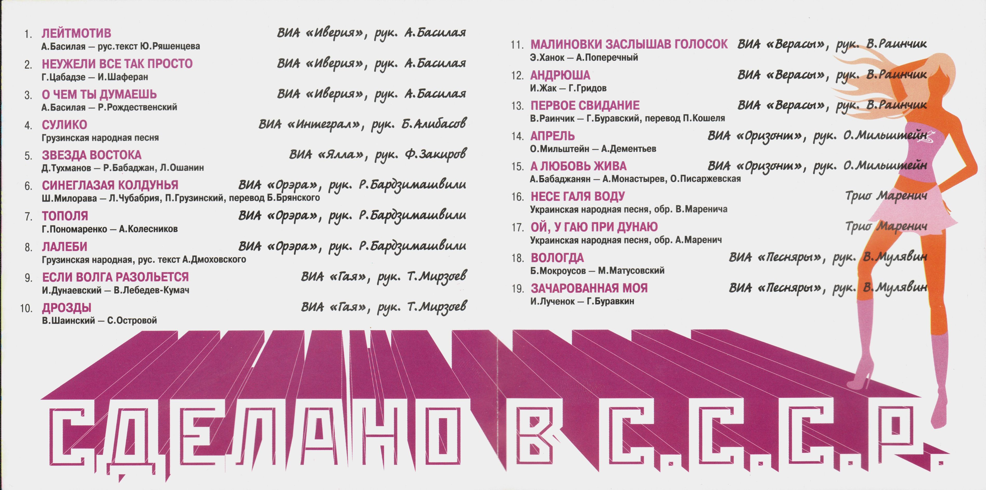 Сделано в СССР.  Часть 4. Песня без границ