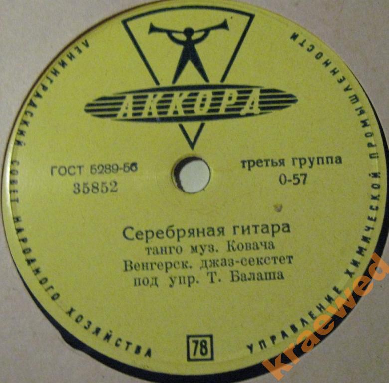 Венгерский джаз-секстет п/у Т. Балаша - Чай вдвоём / Серебряная гитара
