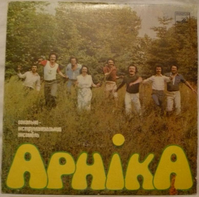 ВИА «АРНIКА» худ. рук. Владимир Васильев