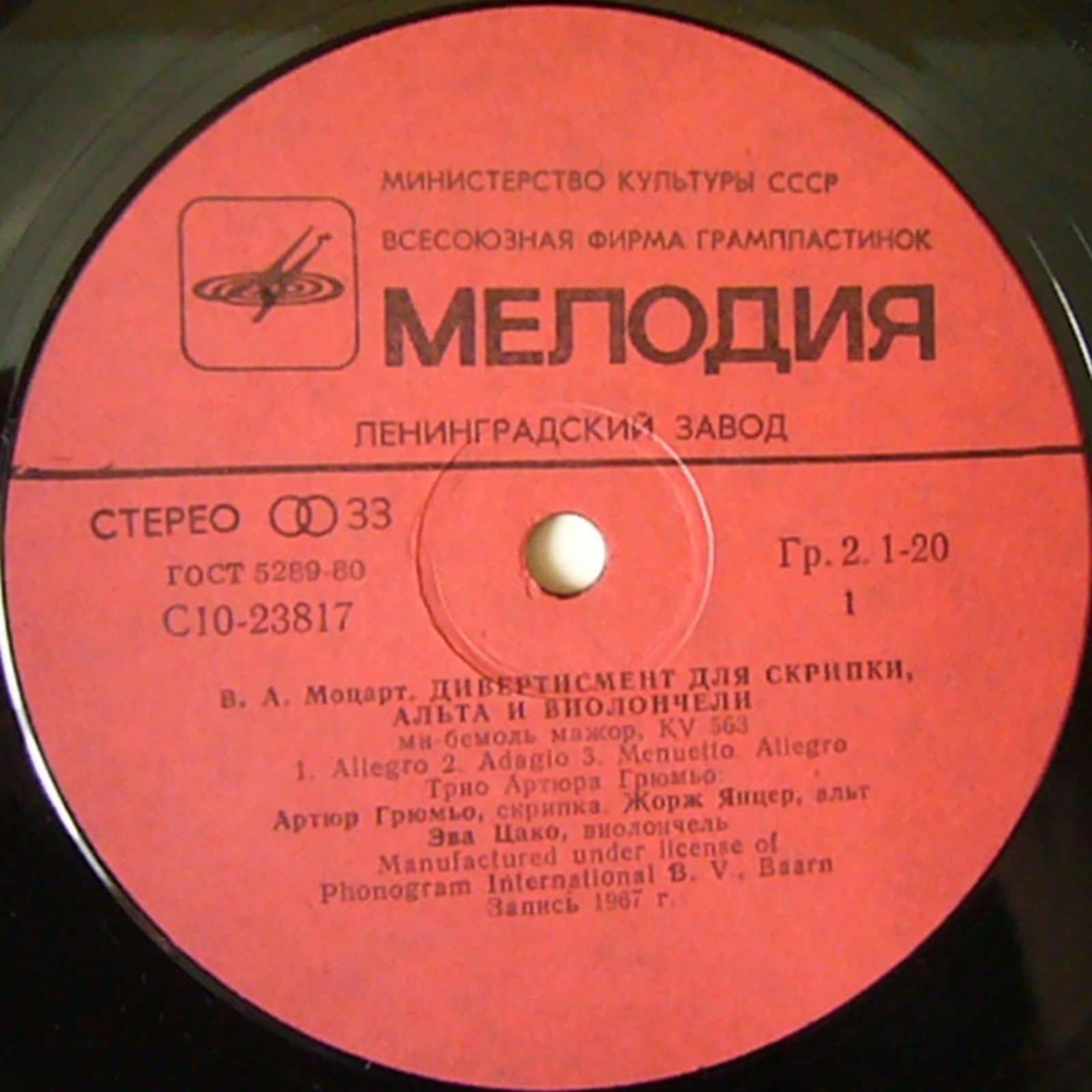 В. А. МОЦАРТ Дивертисмент (Трио Артюра Грюмьо)