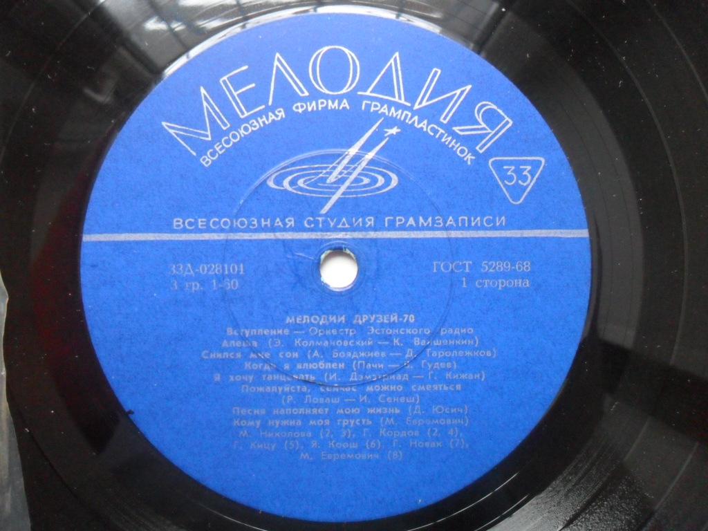 Мелодии друзей - 70