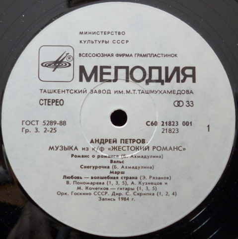 Андрей Петров. Музыка из к/ф "Жестокий романс"