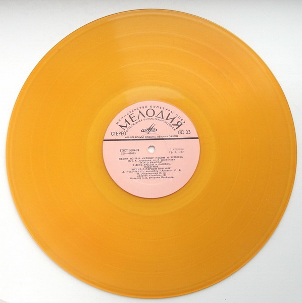 Александр Зацепин. Песни из к/ф "Между небом и землей"