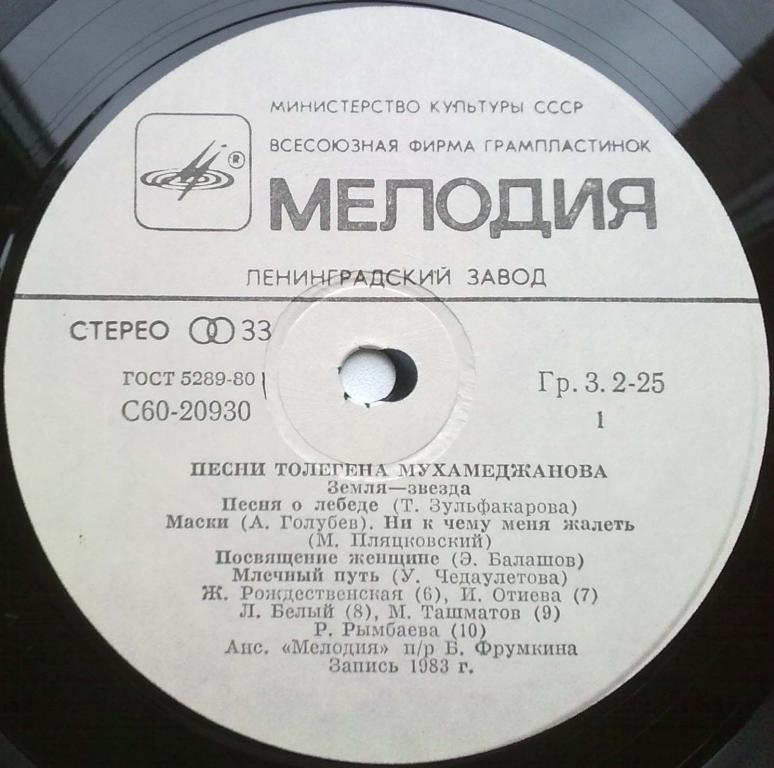 «3емля - звезда». Песни Толегена МУХАМЕДЖАНОВА
